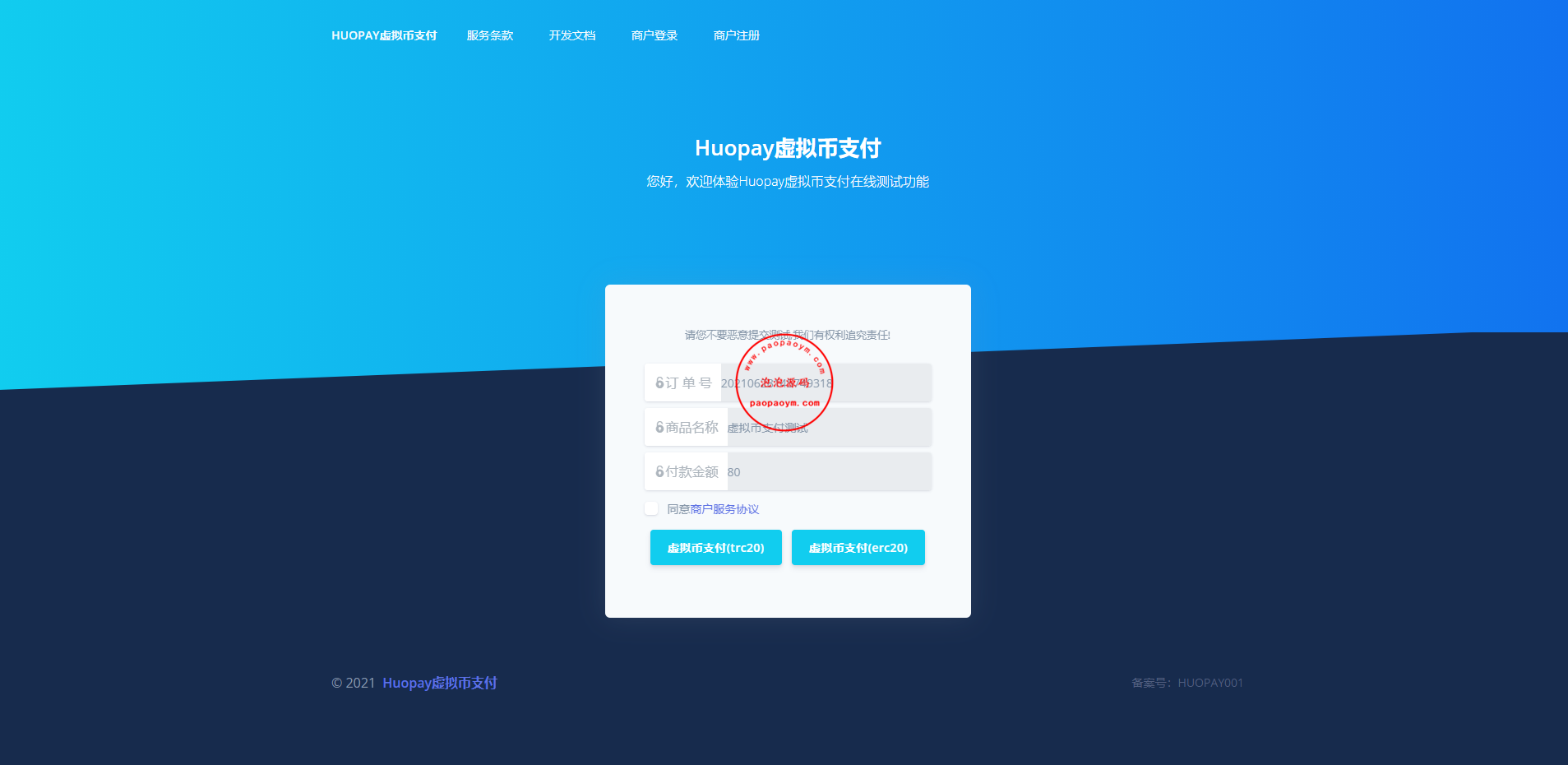 USDT支付/ERC20协议/usdt支付系统