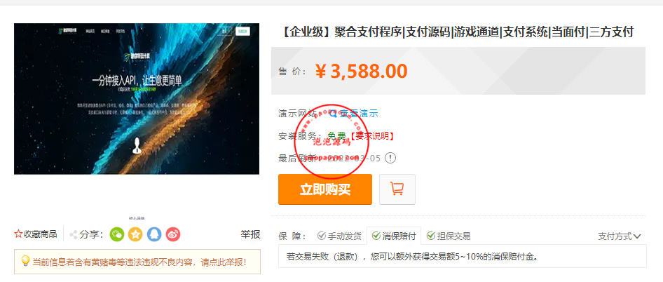 【企业级】聚合支付程序|支付源码|游戏通道|支付系统|当面付|三方支付